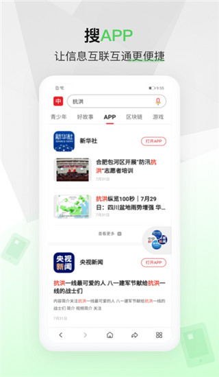 中国搜索APP最新版