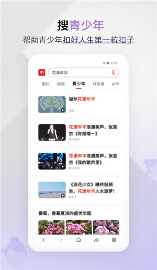 中国搜索APP最新版