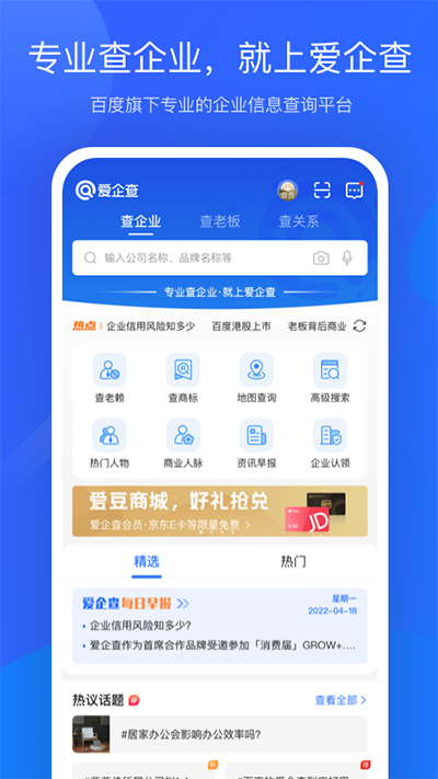 爱企查APP官方版