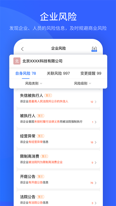 爱企查APP官方版