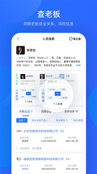 爱企查APP官方版