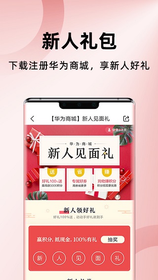 华为商城APP最新版