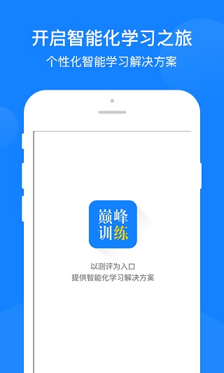 巅峰训练app官方版