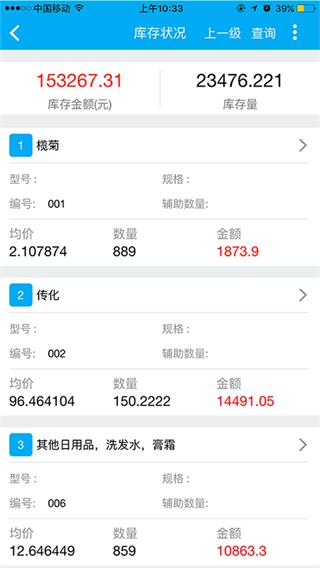 管家婆物联通APP
