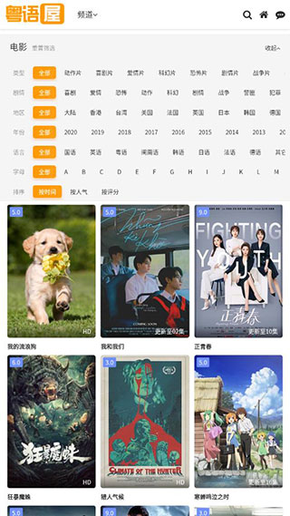 粤语屋高清影视APP
