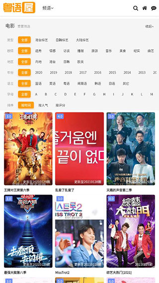 粤语屋高清影视APP