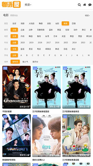 粤语屋高清影视APP