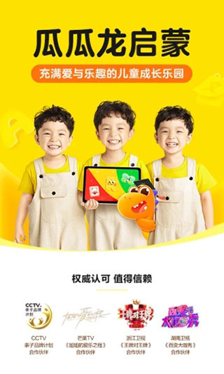 瓜瓜龙启蒙APP
