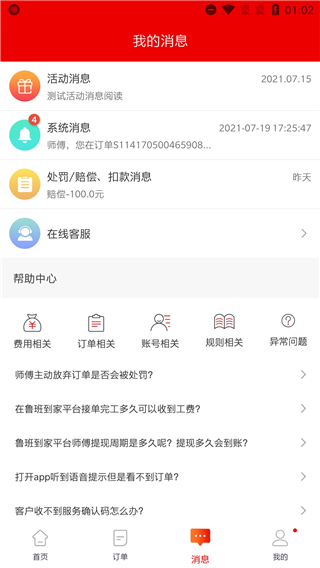 鲁班到家师傅版2023最新版