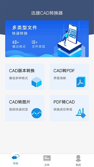 迅捷CAD转换器手机版