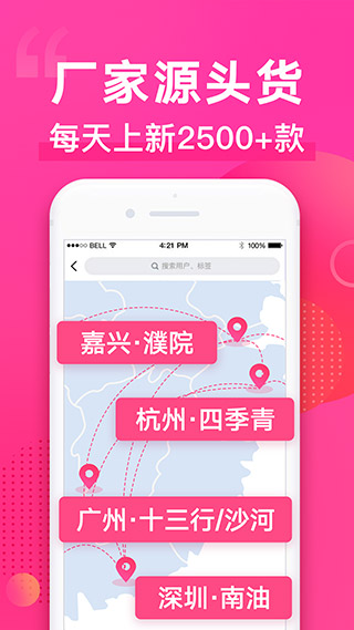 一手服装批发网APP