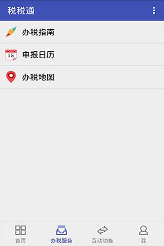 青岛税税通办税平台