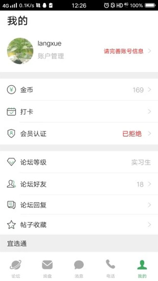 宜选网APP