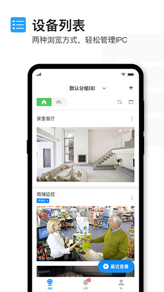 TPLink安防监控APP(TP-LINK物联)