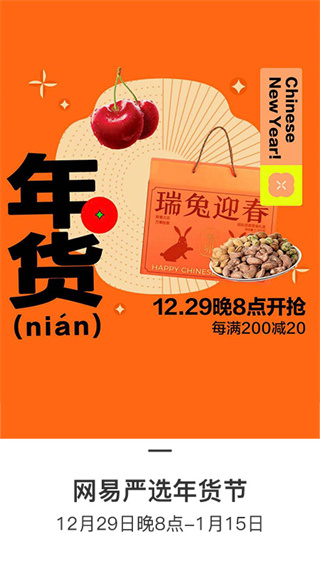 网易严选最新版