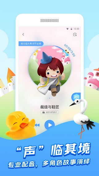洪恩故事APP最新版