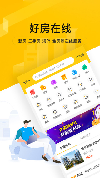 我爱我家APP最新版