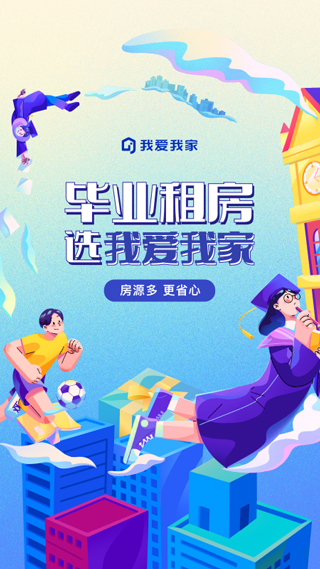 我爱我家APP最新版