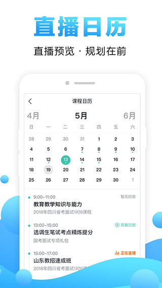 中公网校公职备考APP