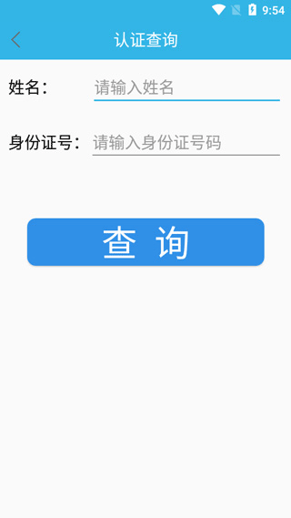 新版认证助手APP