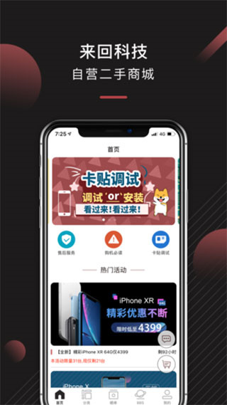 来回科技APP