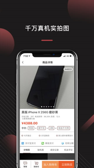 来回科技APP