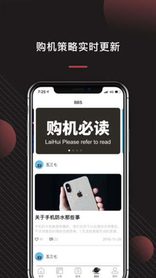 来回科技APP