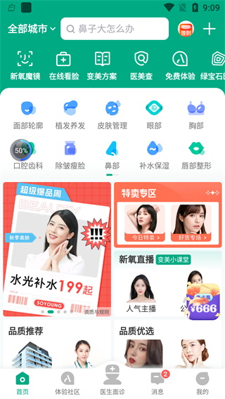 新氧极速版APP
