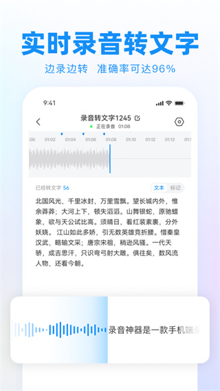 录音神器(录音神器转文字助手)