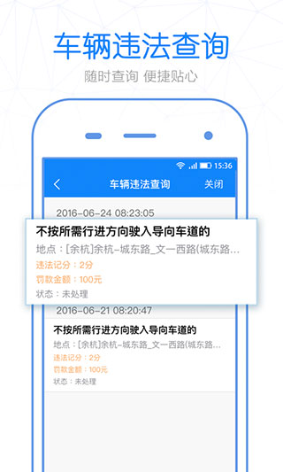 杭州警察叔叔APP
