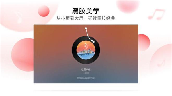 网易云音乐电视版安装包