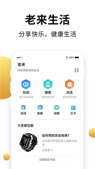 老来网人脸识别APP
