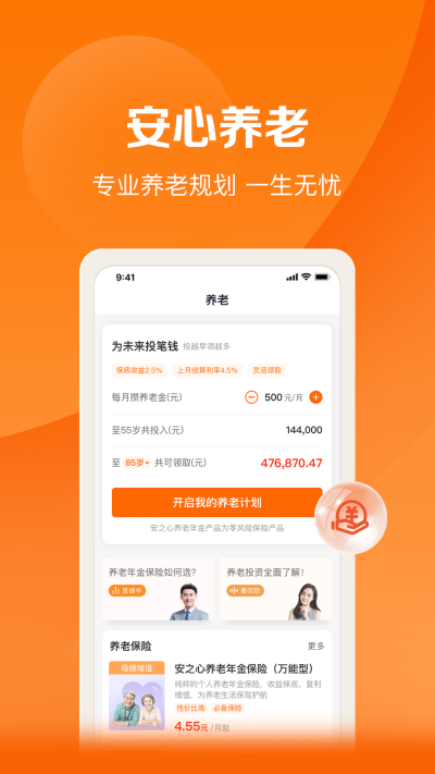 平安好福利APP