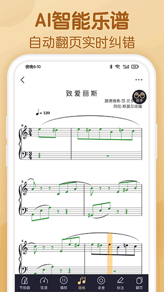 懂音律APP