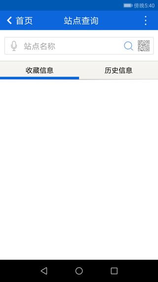 花城智慧公交APP