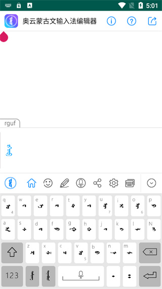 奥云蒙古文输入法怎么使用 奥云蒙古文输入法使用教程