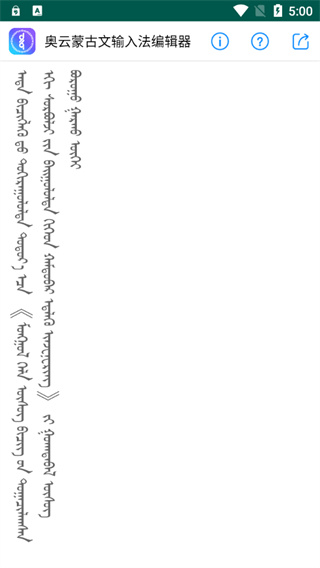 奥云蒙古文输入法安卓版