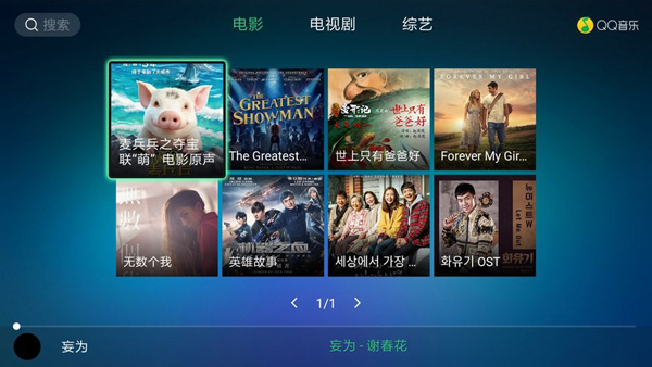 QQ音乐播放器TV版