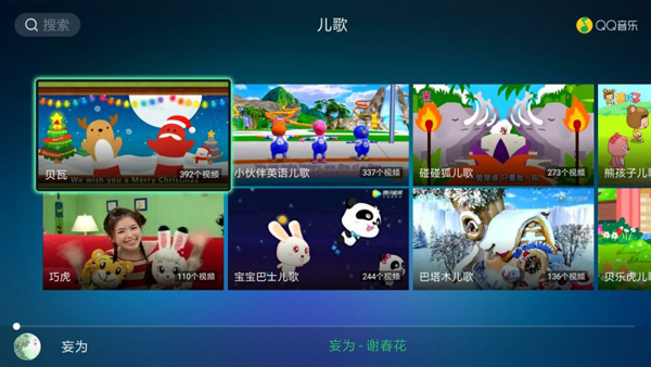 QQ音乐播放器TV版