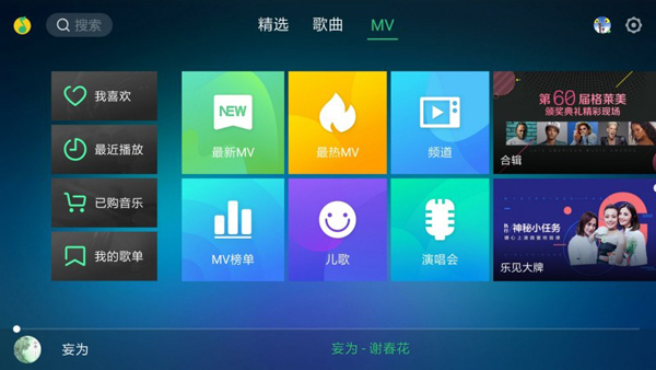 QQ音乐播放器TV版