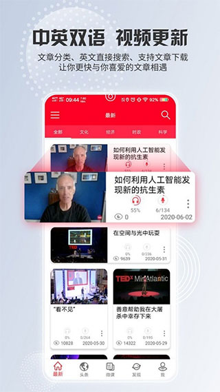 TED英语演讲APP