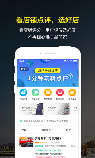 微车APP(微车违章查询)