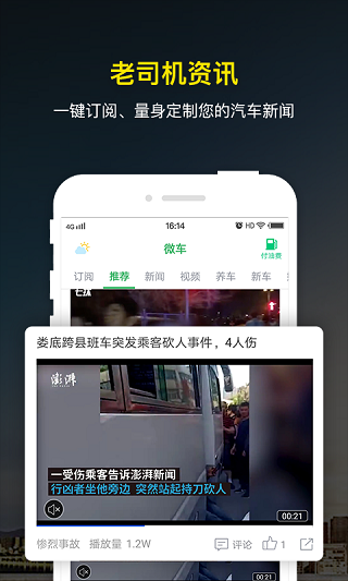 微车APP(微车违章查询)