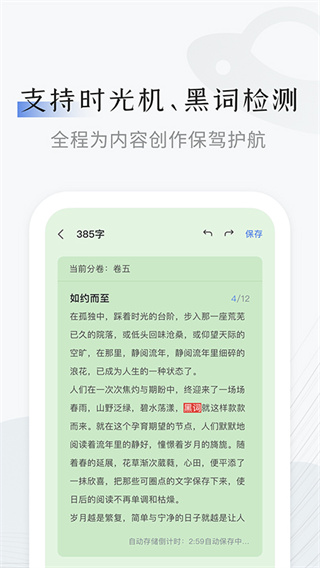 小黑屋云写作APP最新版