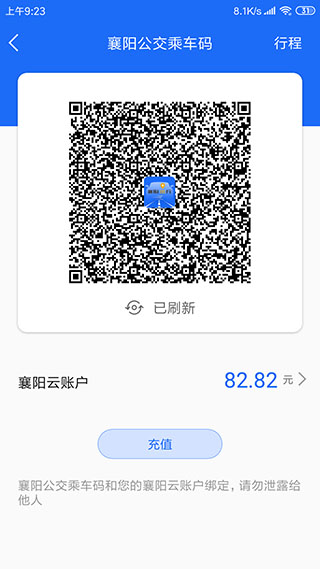 襄阳出行app最新版