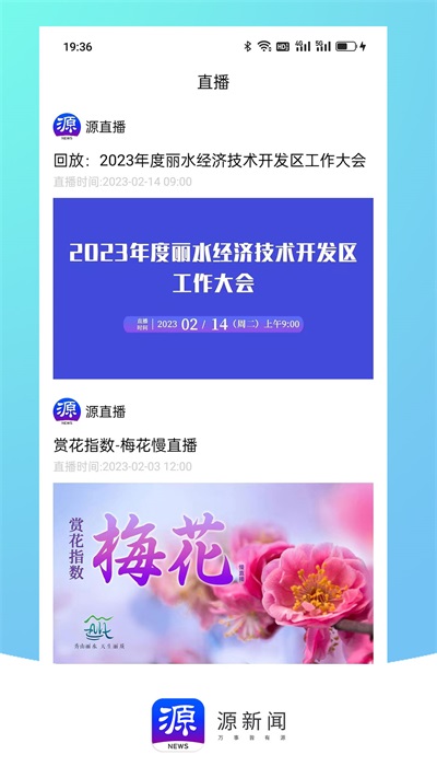 源新闻APP