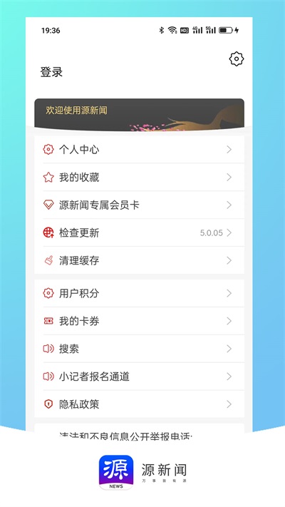 源新闻APP