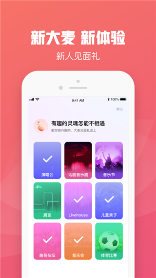 大麦网官方订票APP最新版