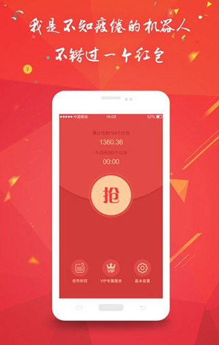 抢红包神器1秒抢定全自动