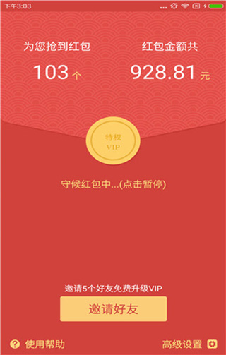 抢红包神器1秒抢定全自动